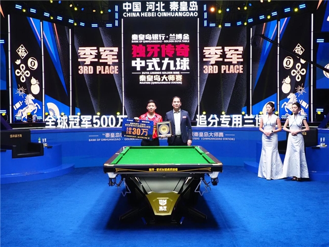 台湾同胞中式九球更厉害？中国台北选手柯秉逸夺得独牙传奇秦皇岛站冠军，现场观众向冠军高呼回家过年插图4