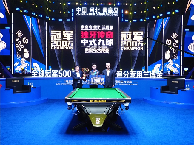 台湾同胞中式九球更厉害？中国台北选手柯秉逸夺得独牙传奇秦皇岛站冠军，现场观众向冠军高呼回家过年插图6