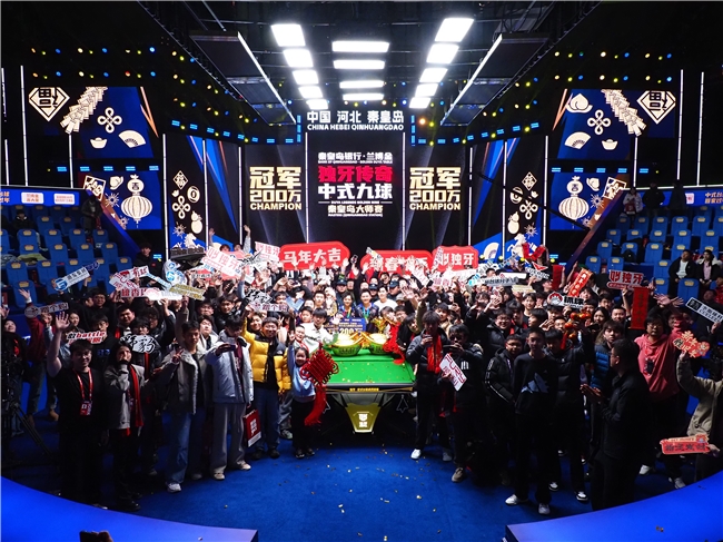 台湾同胞中式九球更厉害？中国台北选手柯秉逸夺得独牙传奇秦皇岛站冠军，现场观众向冠军高呼回家过年插图7