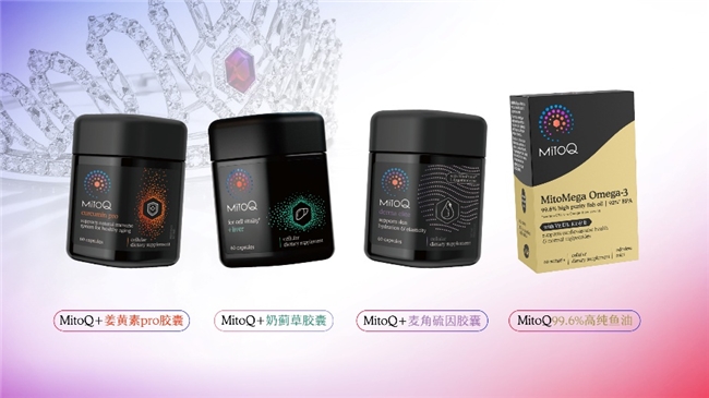 精耕抗衰前沿，引领科研新程  MitoQ以线粒体靶向科技守护女性健康未来插图1