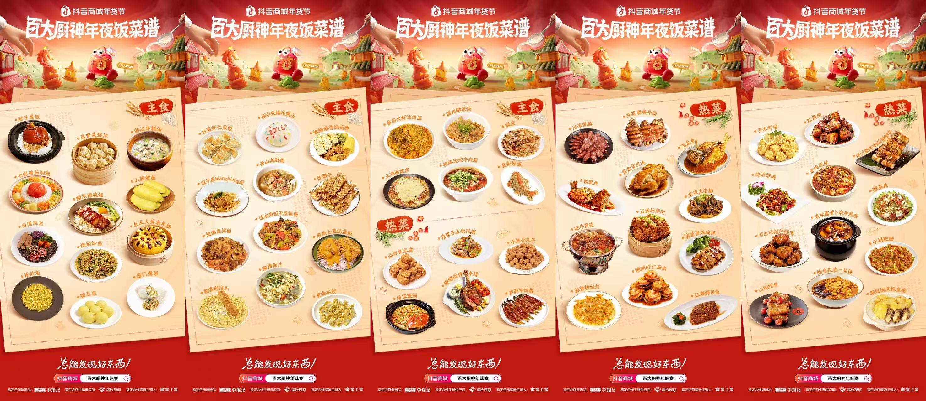 百大厨神年味赛圆满收官！南北百味聚一桌，年夜饭菜谱藏满烟火与心意插图13