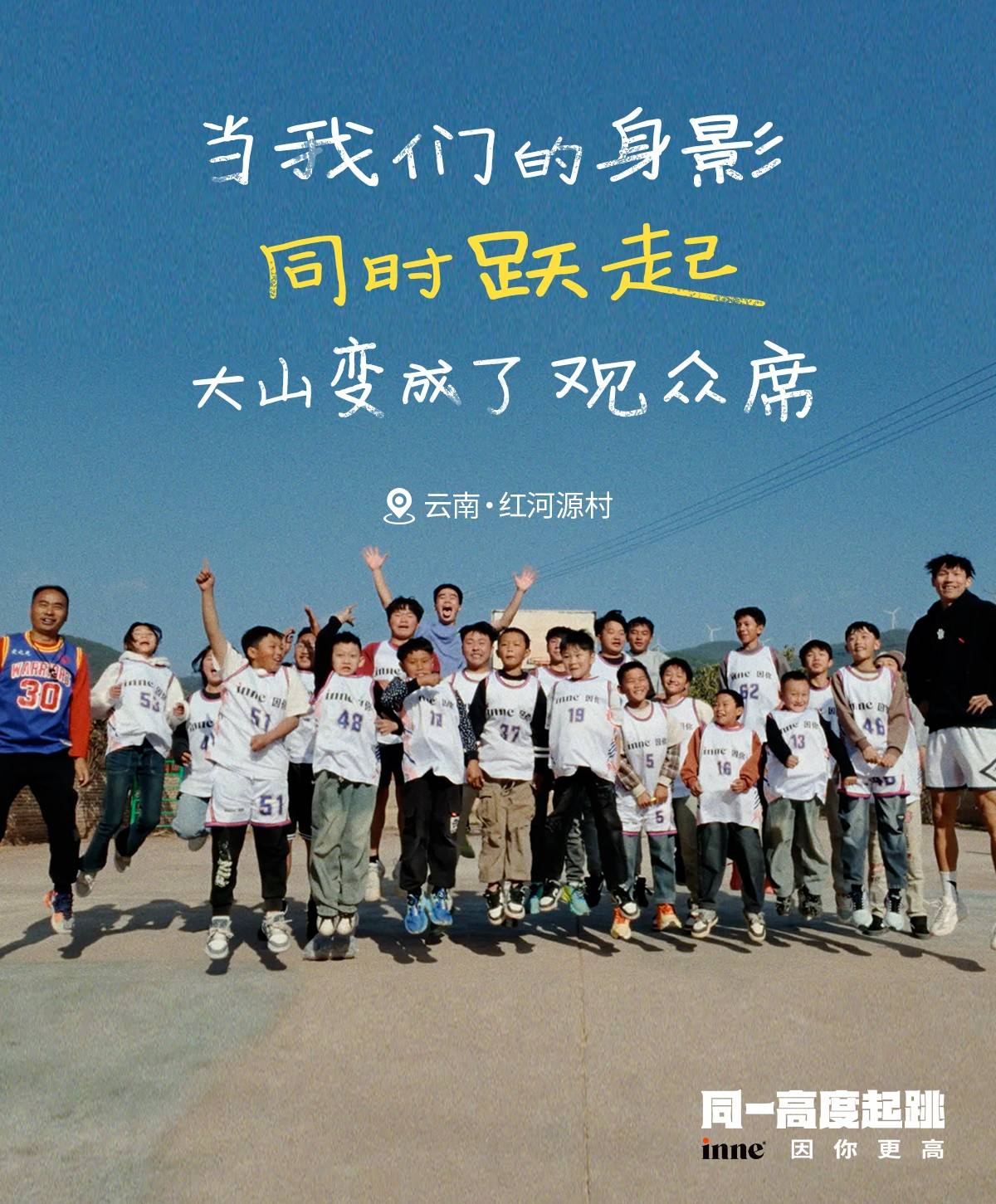 打破高原儿童“生长痛”，inne将以公益行动回应高海拔儿童成长难题插图1