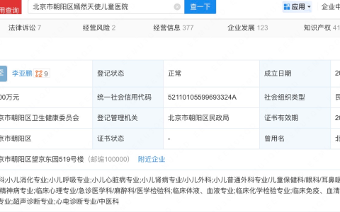 李亚鹏旗下嫣然医院成立电商公司