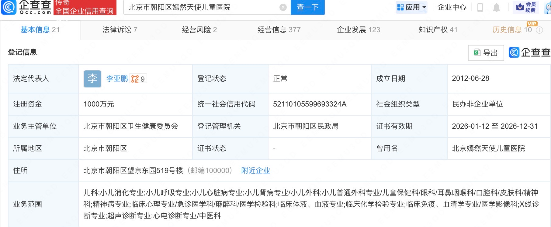 李亚鹏旗下嫣然医院成立电商公司插图 李亚鹏旗下嫣然医院成立电商公司插图