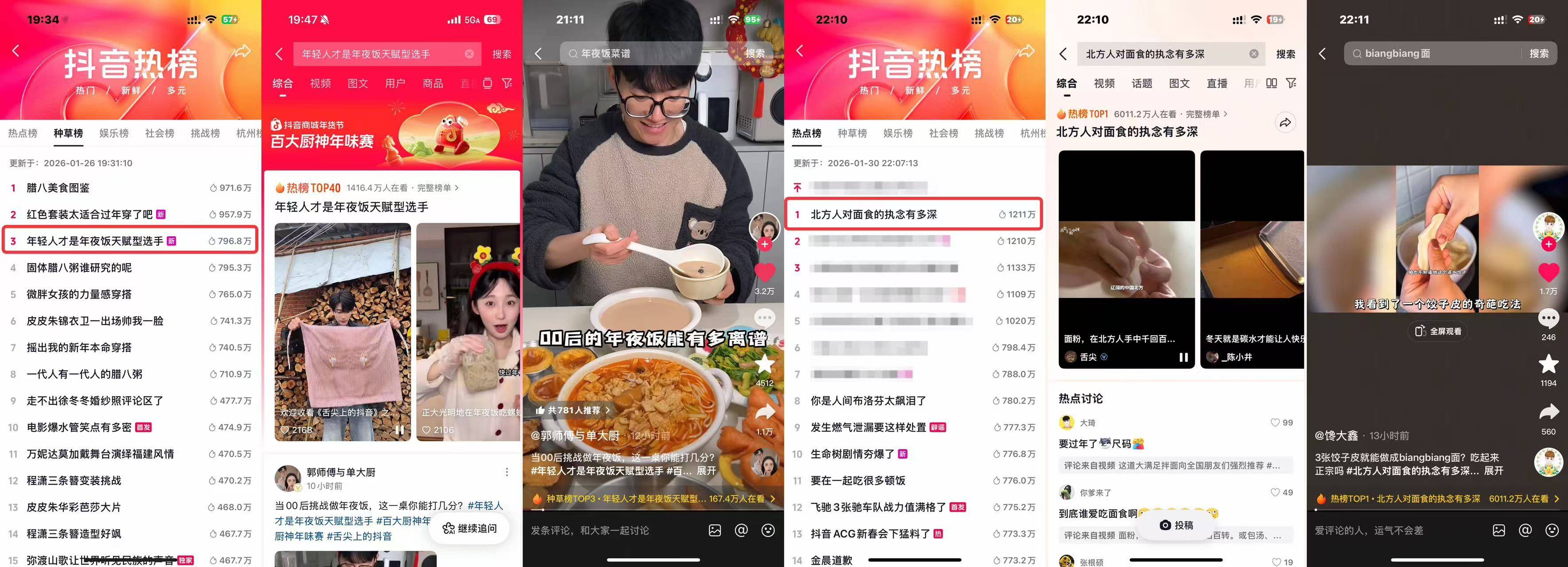 百大厨神年味赛圆满收官！南北百味聚一桌，年夜饭菜谱藏满烟火与心意插图1