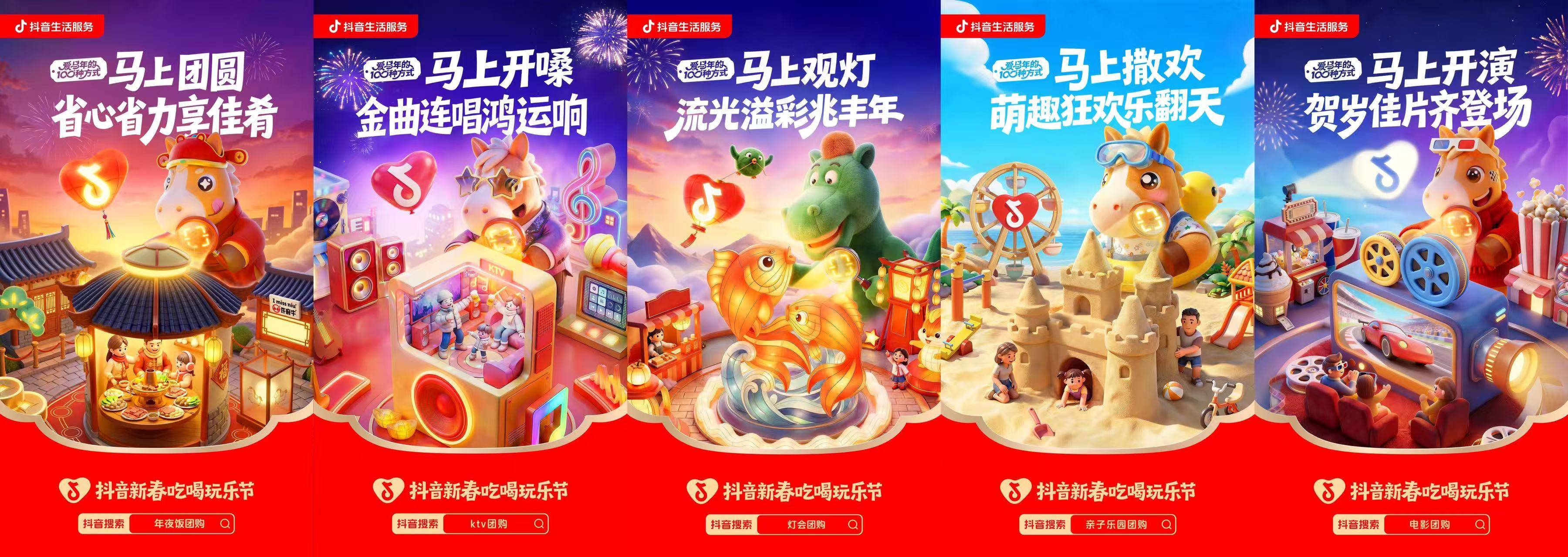 「抖音新春吃喝玩乐节」重磅来袭，周涛邀你共赴寻年味之旅插图5