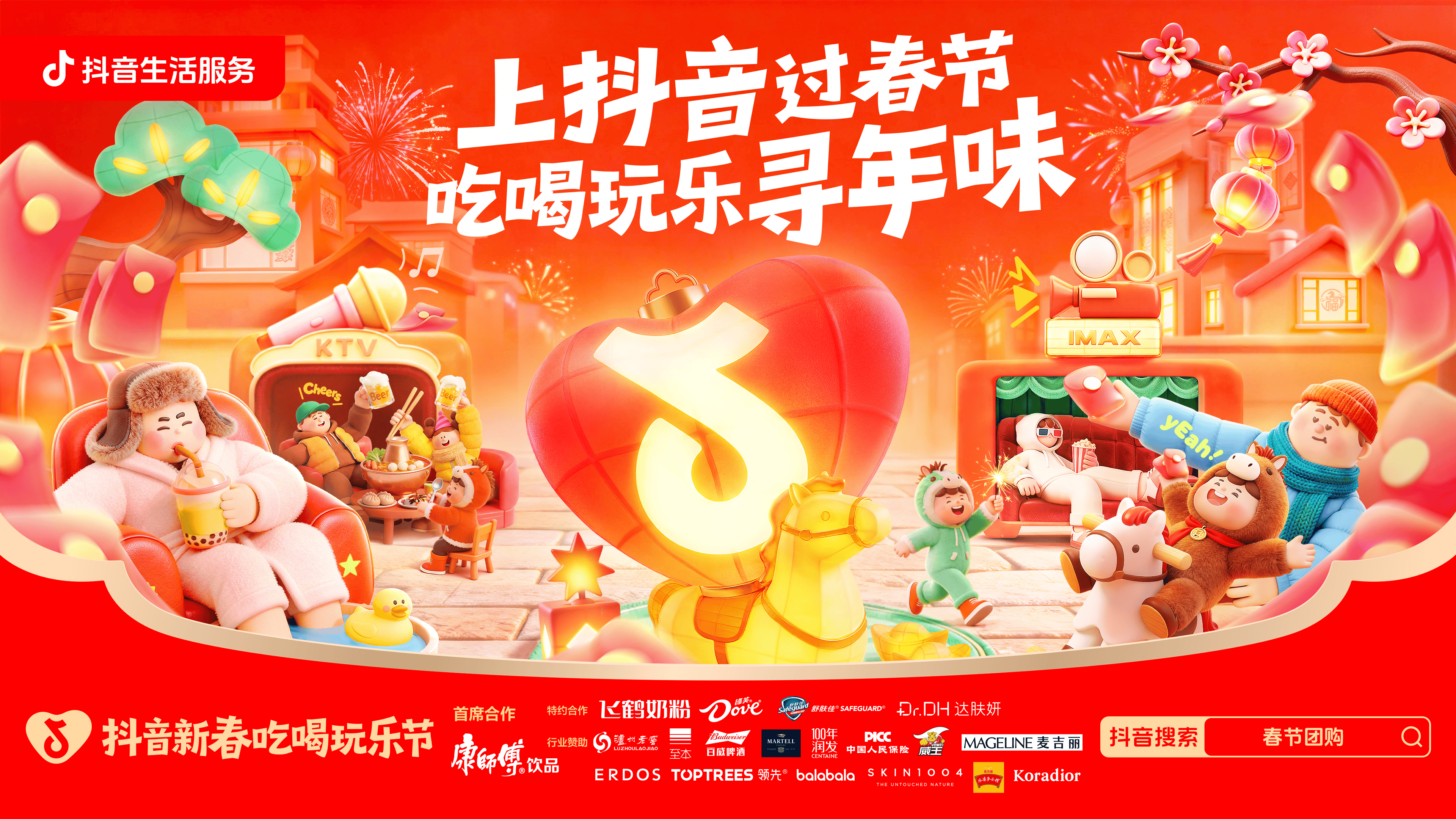 「抖音新春吃喝玩乐节」重磅来袭，周涛邀你共赴寻年味之旅插图