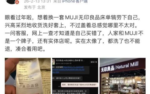 消费者网购收到货却懵了：我买了哪个“无印良品”