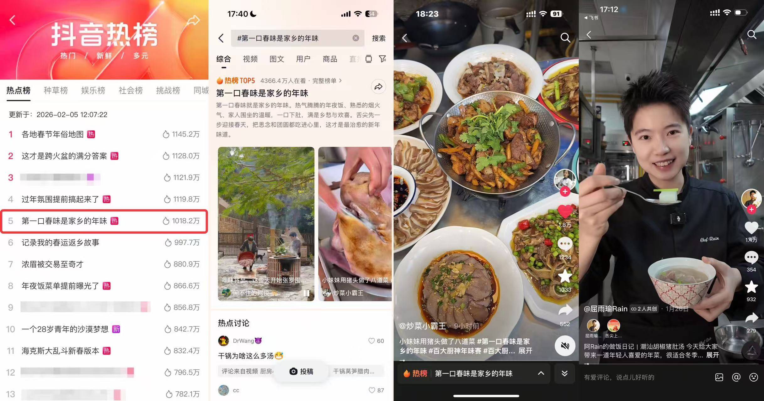百大厨神年味赛圆满收官！南北百味聚一桌，年夜饭菜谱藏满烟火与心意插图2