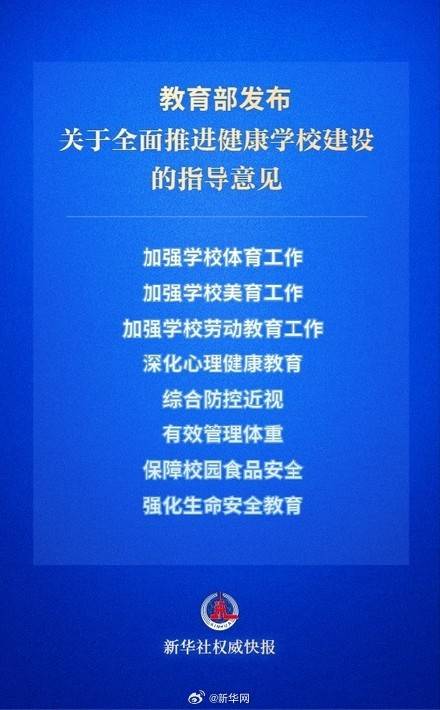 提升青少年学生身心健康水平！教育部发布指导意见插图