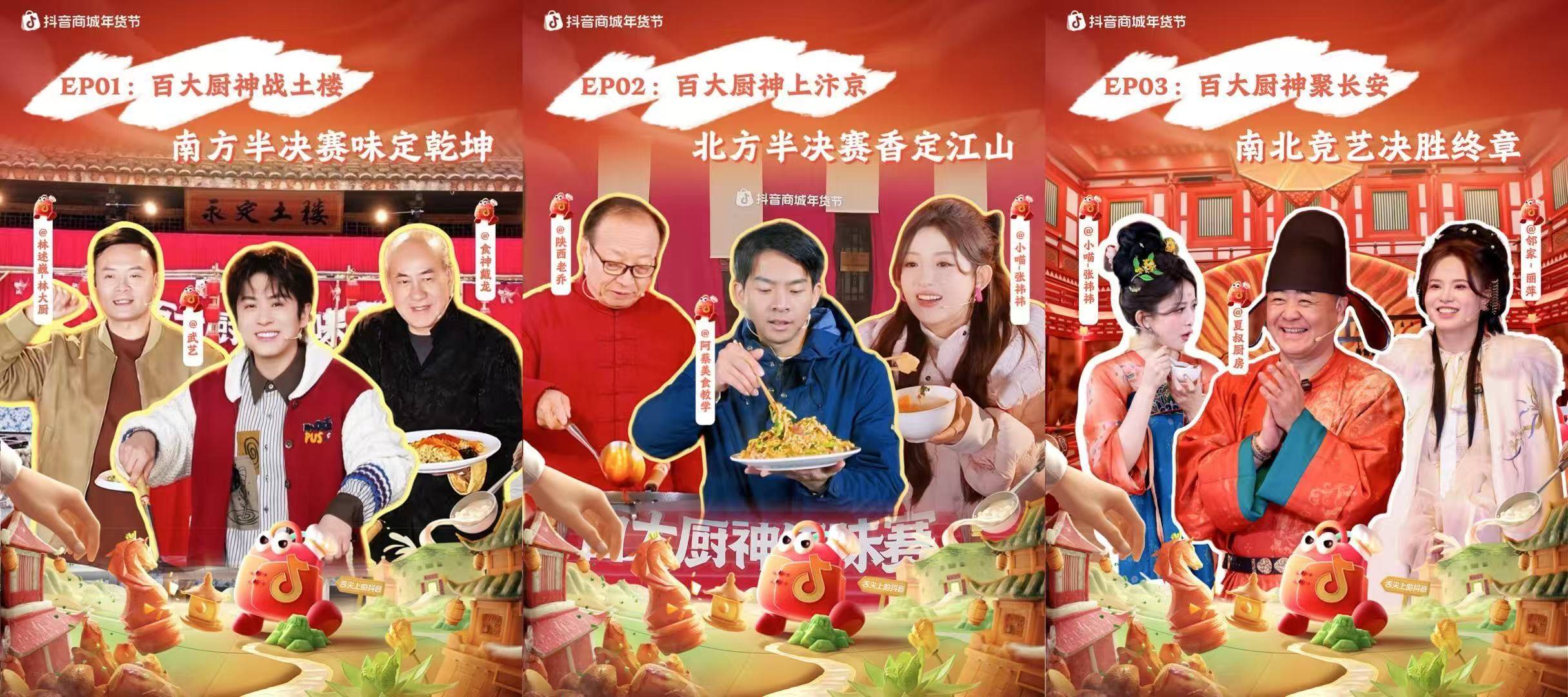 百大厨神年味赛圆满收官！南北百味聚一桌，年夜饭菜谱藏满烟火与心意插图8