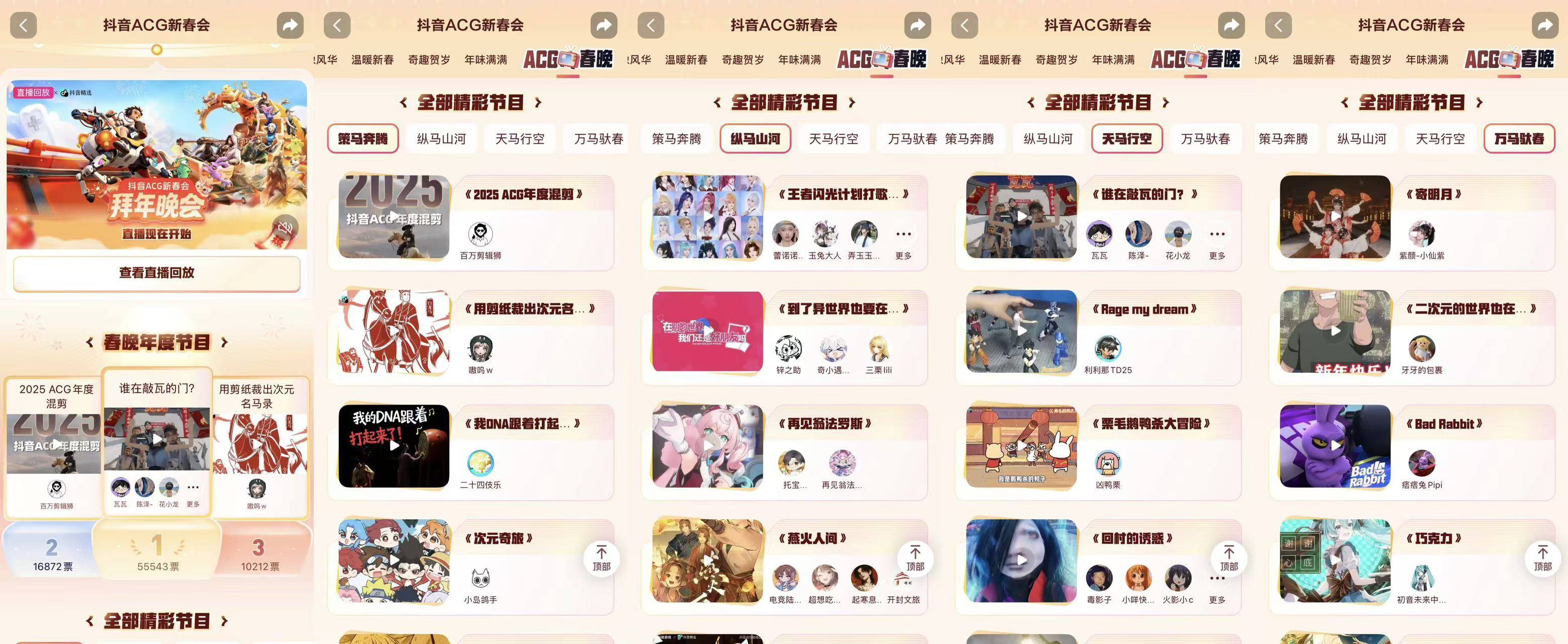 全网共赴次元之约！抖音游戏首届ACG新春会收官，打造Z世代“电子年货”插图9