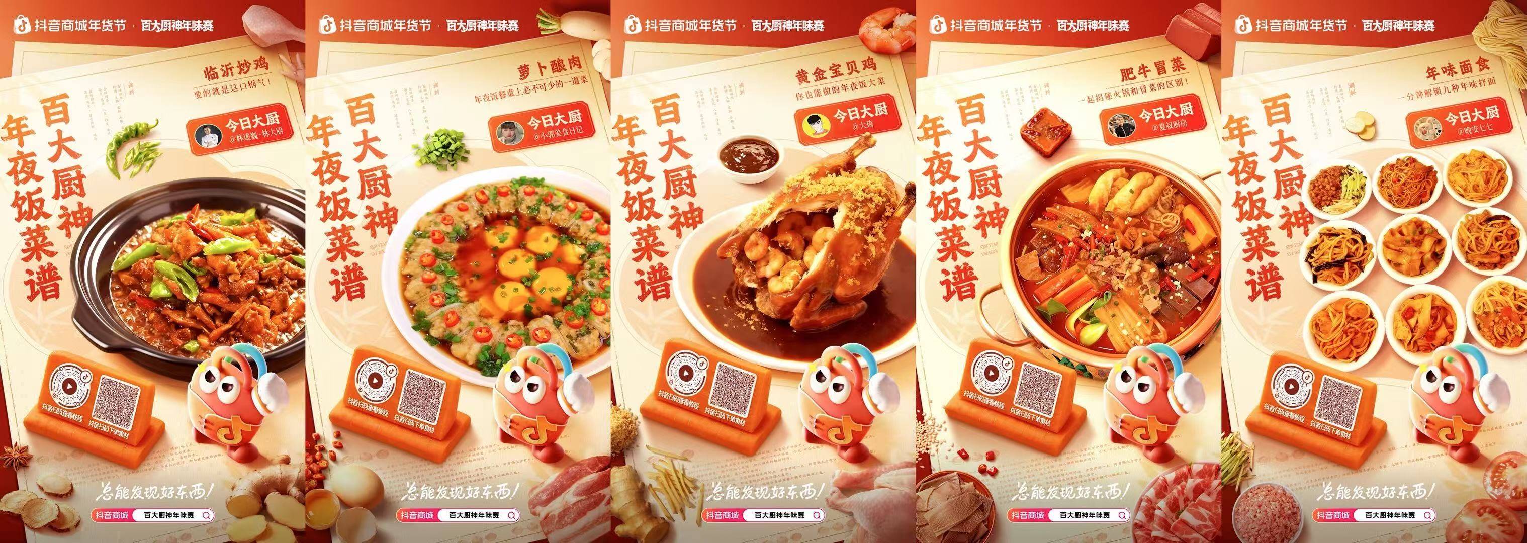 百大厨神年味赛圆满收官！南北百味聚一桌，年夜饭菜谱藏满烟火与心意插图11