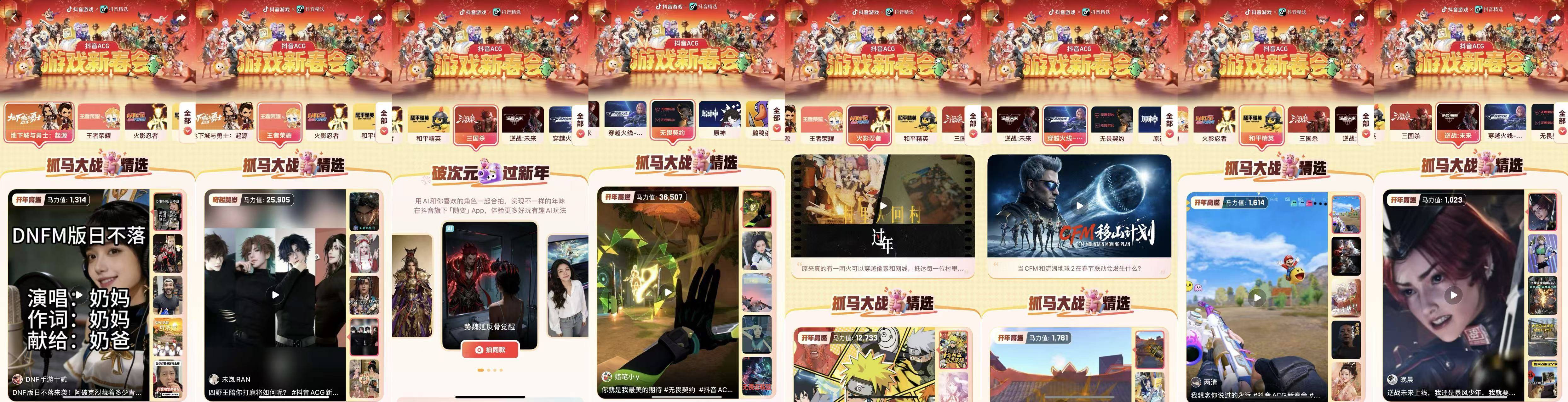 全网共赴次元之约！抖音游戏首届ACG新春会收官，打造Z世代“电子年货”插图1