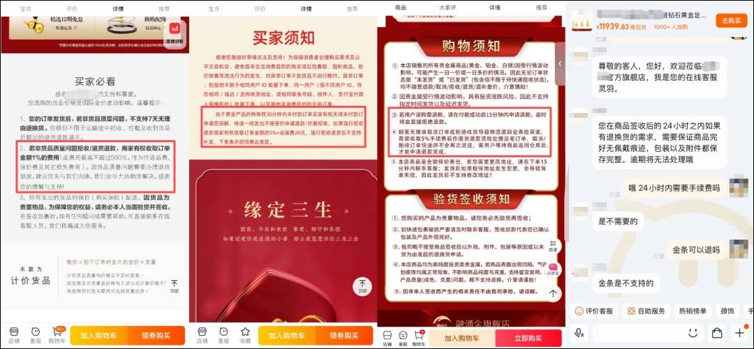 金饰价格大跌！刚买的金饰能退吗？商家提醒插图