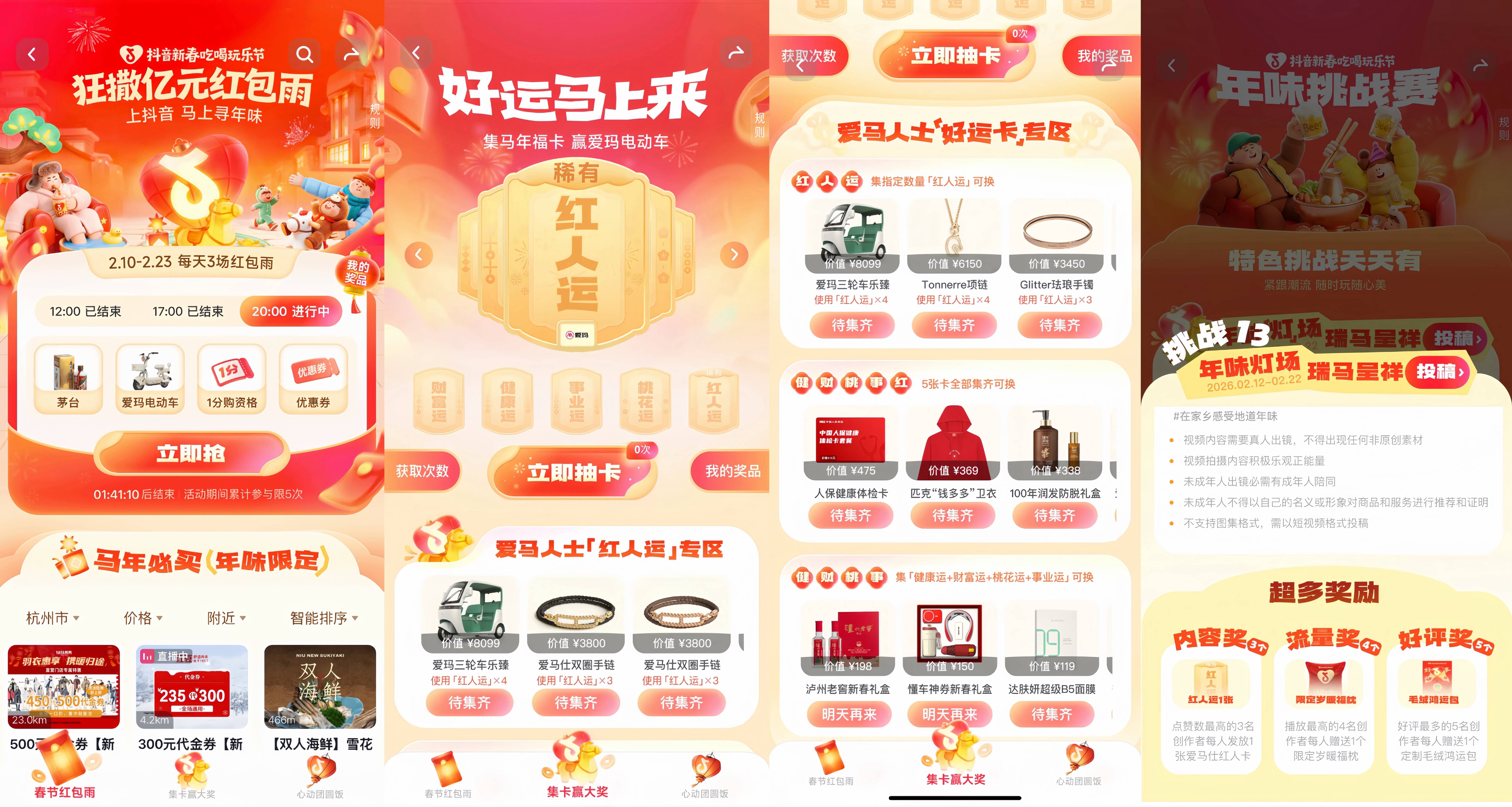 春节“电子榨菜”已上线，「抖音新春吃喝玩乐节」贺岁短剧热闹开播插图1