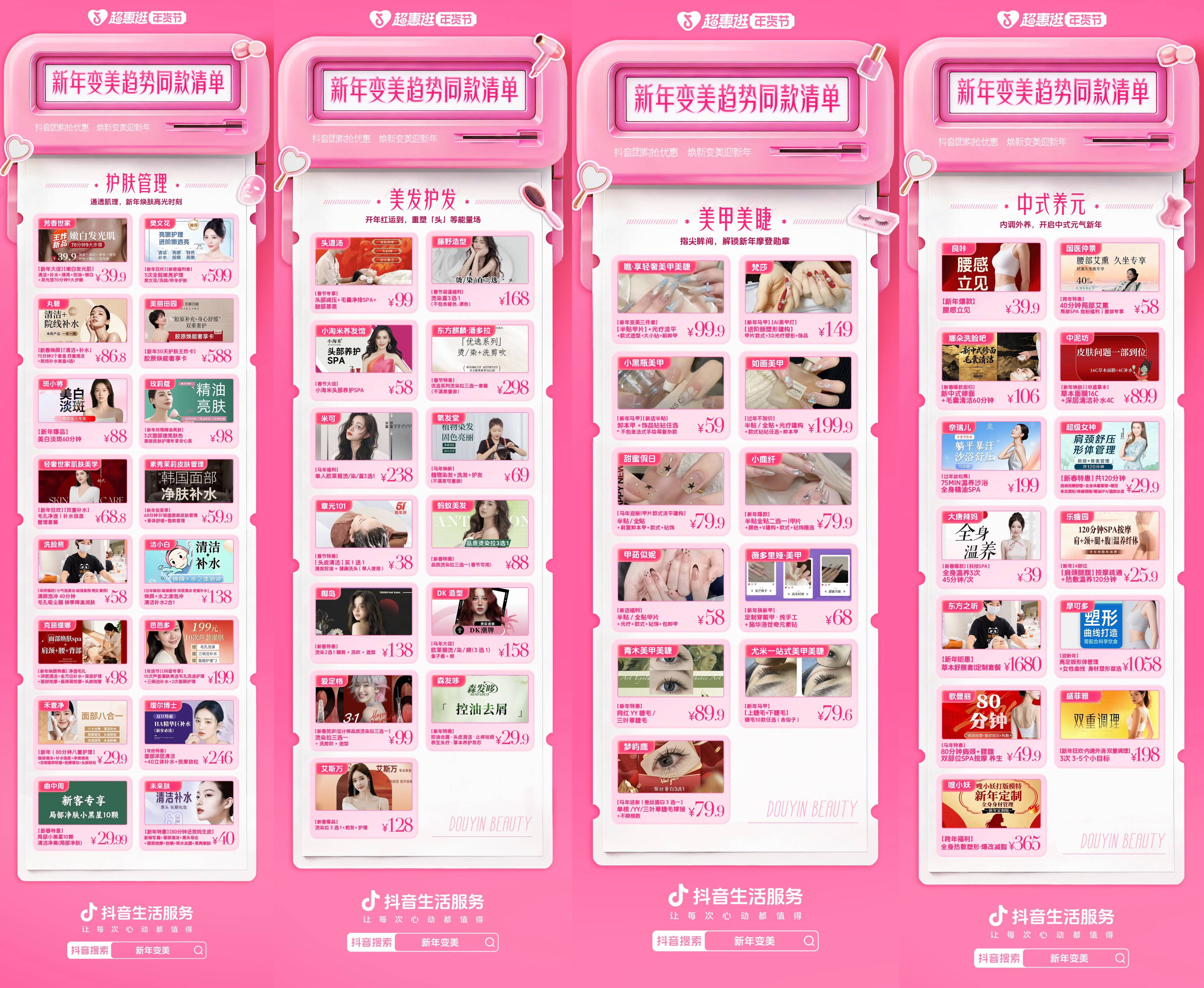 从“看见趋势”到“成为趋势”,抖音生活服务不止“造势”?插图2 从“看见趋势”到“成为趋势”,抖音生活服务不止“造势”?插图2