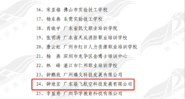 能飞荣膺2025年度“广东省职业能力建设先进单位”称号，深耕无人机培训获省级认可插图3