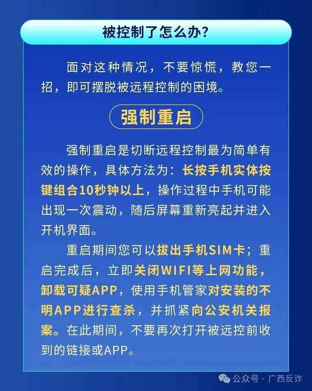 手机出现这些迹象，钱可能正被转走！如何防止，一文读懂插图3