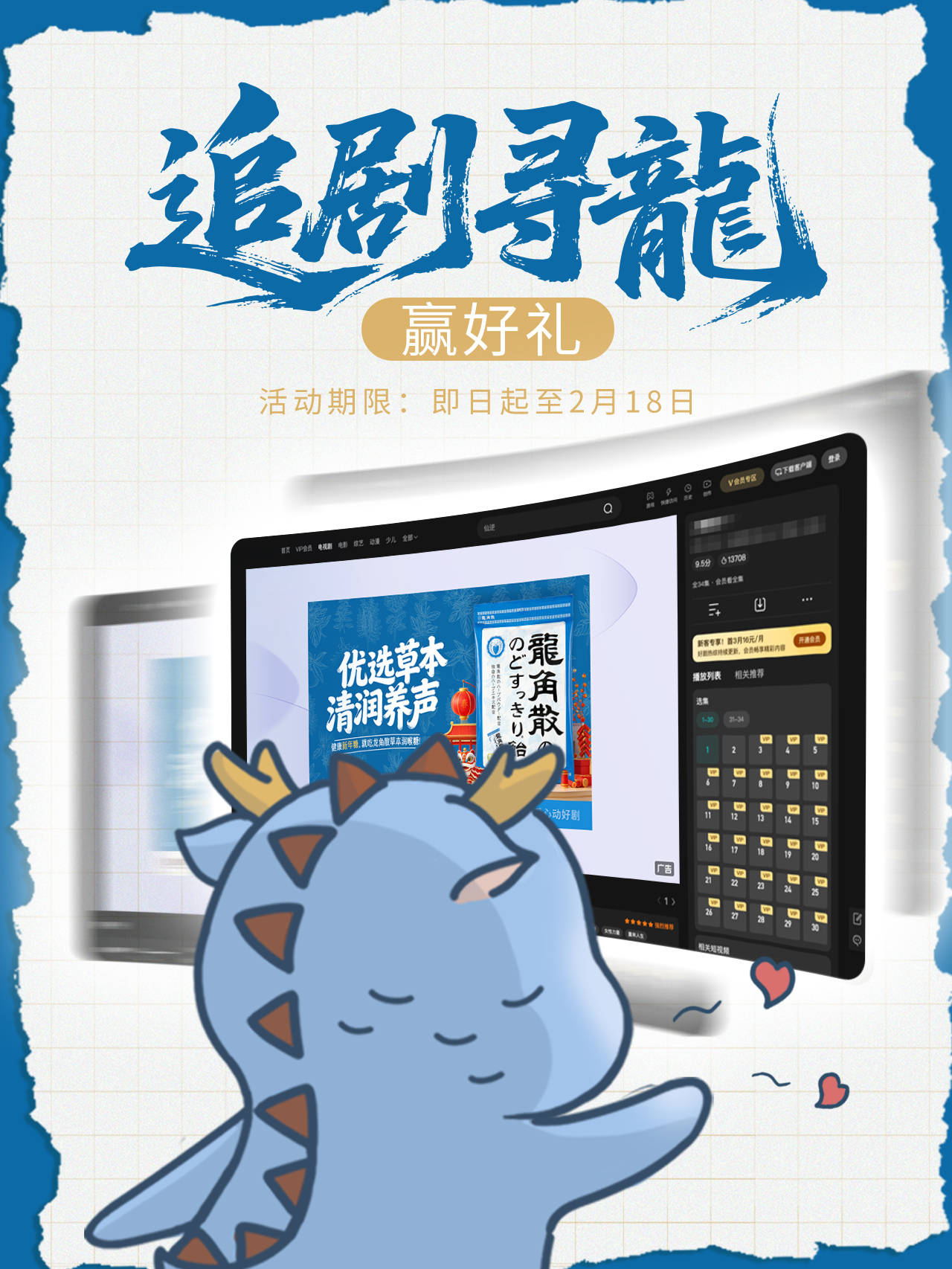 百年护嗓龙角散推出新春“追剧寻龍”活动,推动咽喉护理日常化插图1 百年护嗓龙角散推出新春“追剧寻龍”活动,推动咽喉护理日常化插图1