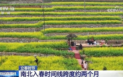 立春时节 气象数据显示我国南北季节差异依然显著