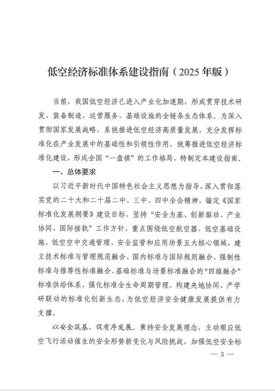 行业焦点|十部门发文定调低空经济！3.5万亿蓝海下无人机取证是合规入行关键插图1