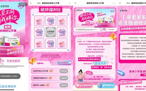 华润紫竹毓婷品牌高校网络辩论赛圆满收官：以思辨“毓见”青春，用对话守护亲密关系