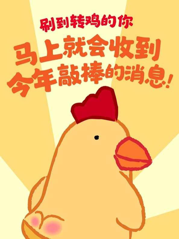 不按常理出牌，王小卤抽象“转鸡”快乐迎新年插图
