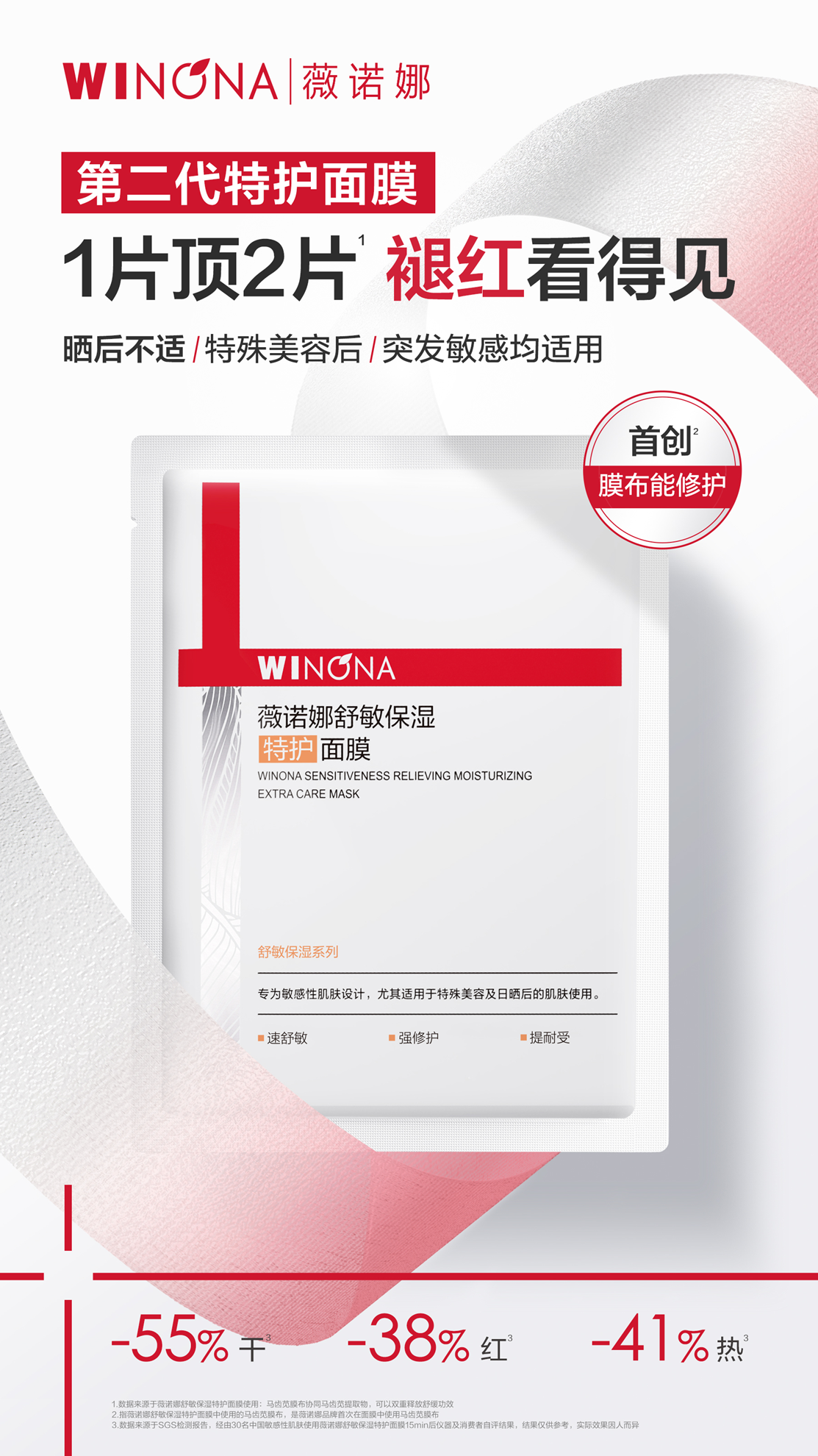 以制药逻辑做护肤品，薇诺娜携手王楚钦诠释敏感肌NO.1的冠军底色插图2