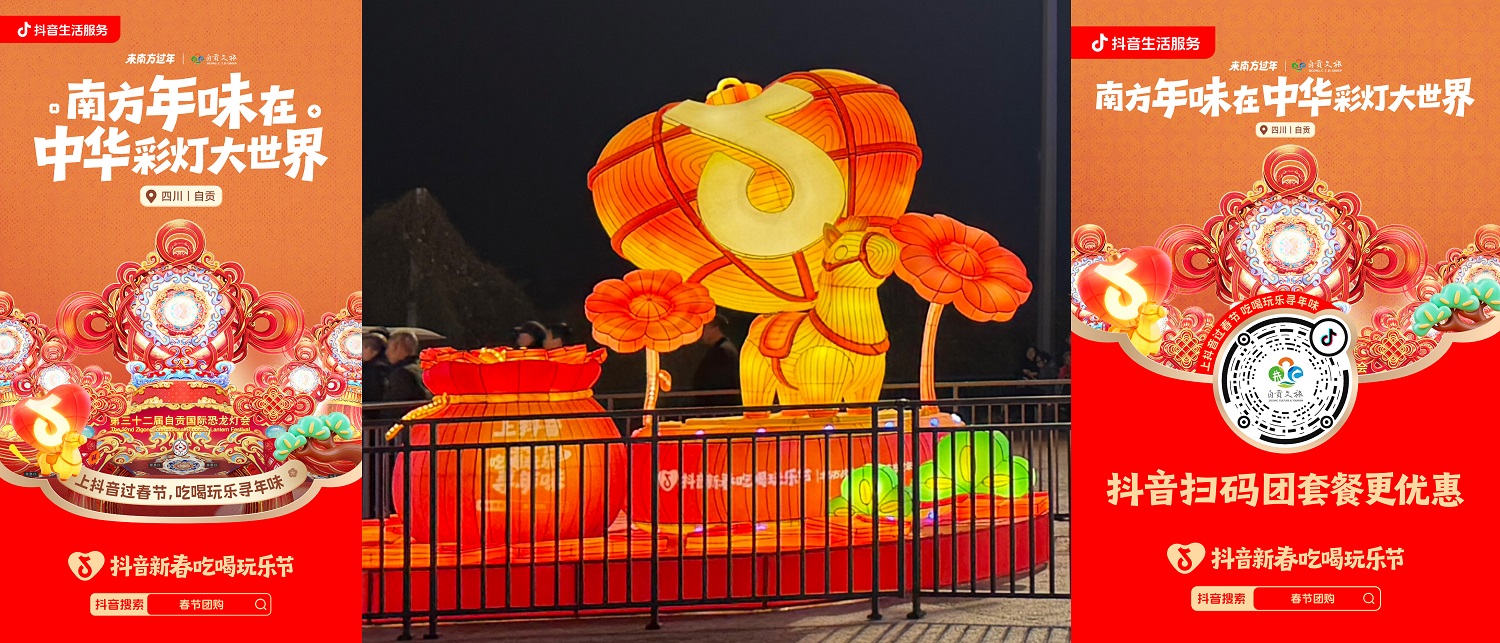 双节同庆！上抖音寻南派年味，多城接力解锁南方春节年味天花板！插图3