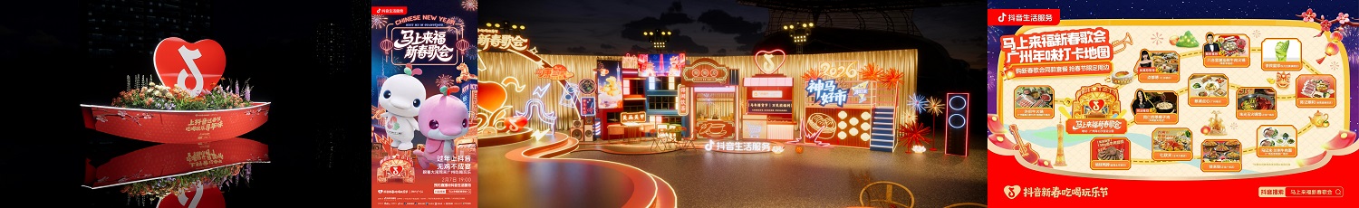 双节同庆！上抖音寻南派年味，多城接力解锁南方春节年味天花板！插图5