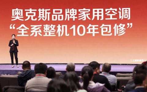 低调的实力派,厚道的服务者:奥克斯十年包修背后的温度与底气