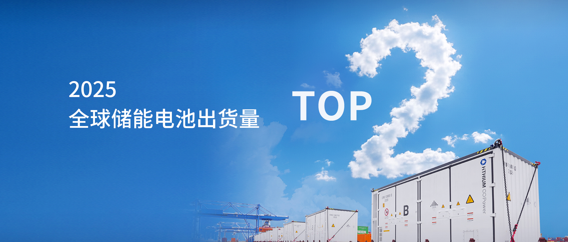 全球双TOP 2！海辰储能以锂电长时领跑全球储能市场插图