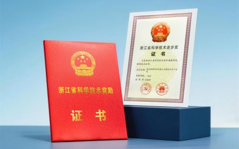 云深处科技荣获浙江省科学技术进步奖一等奖