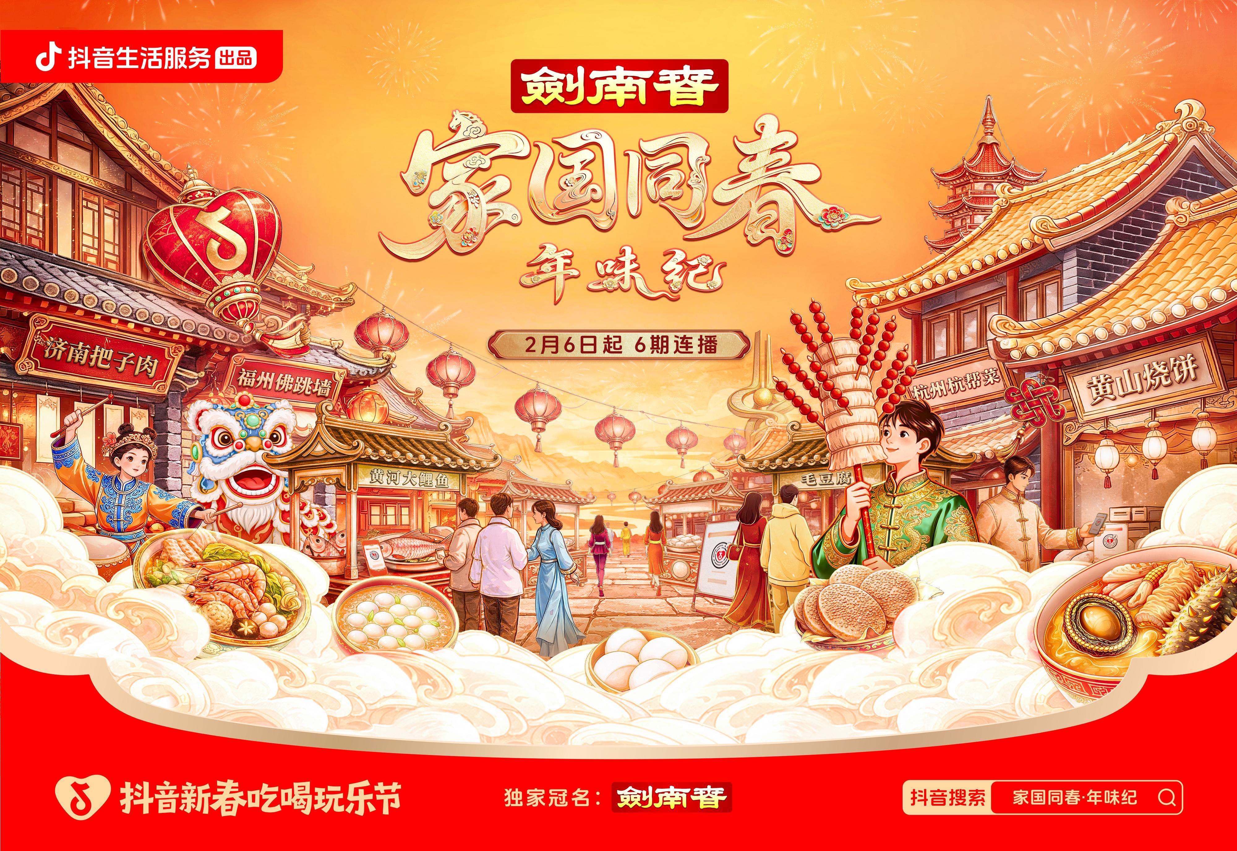 春节寻年味新思路！看「家国同春年味纪」，跟着明星路书玩转新年插图