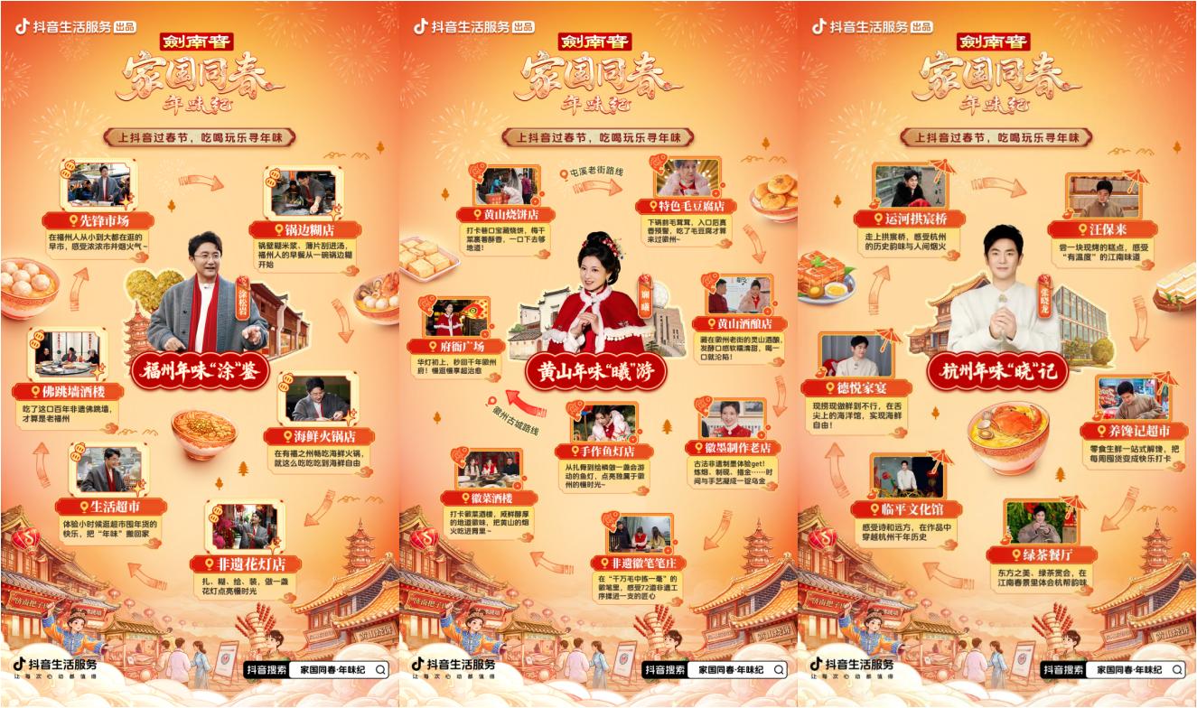 春节寻年味新思路！看「家国同春年味纪」，跟着明星路书玩转新年插图2