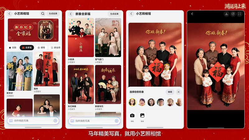 “艺”马当先接鸿运， 2026年看年轻人如何以AI营造专属年味插图2