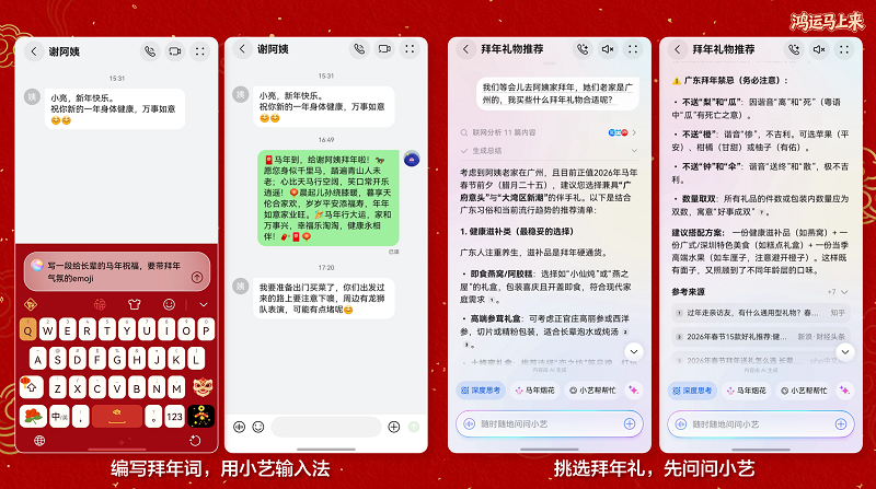 “艺”马当先接鸿运， 2026年看年轻人如何以AI营造专属年味插图3