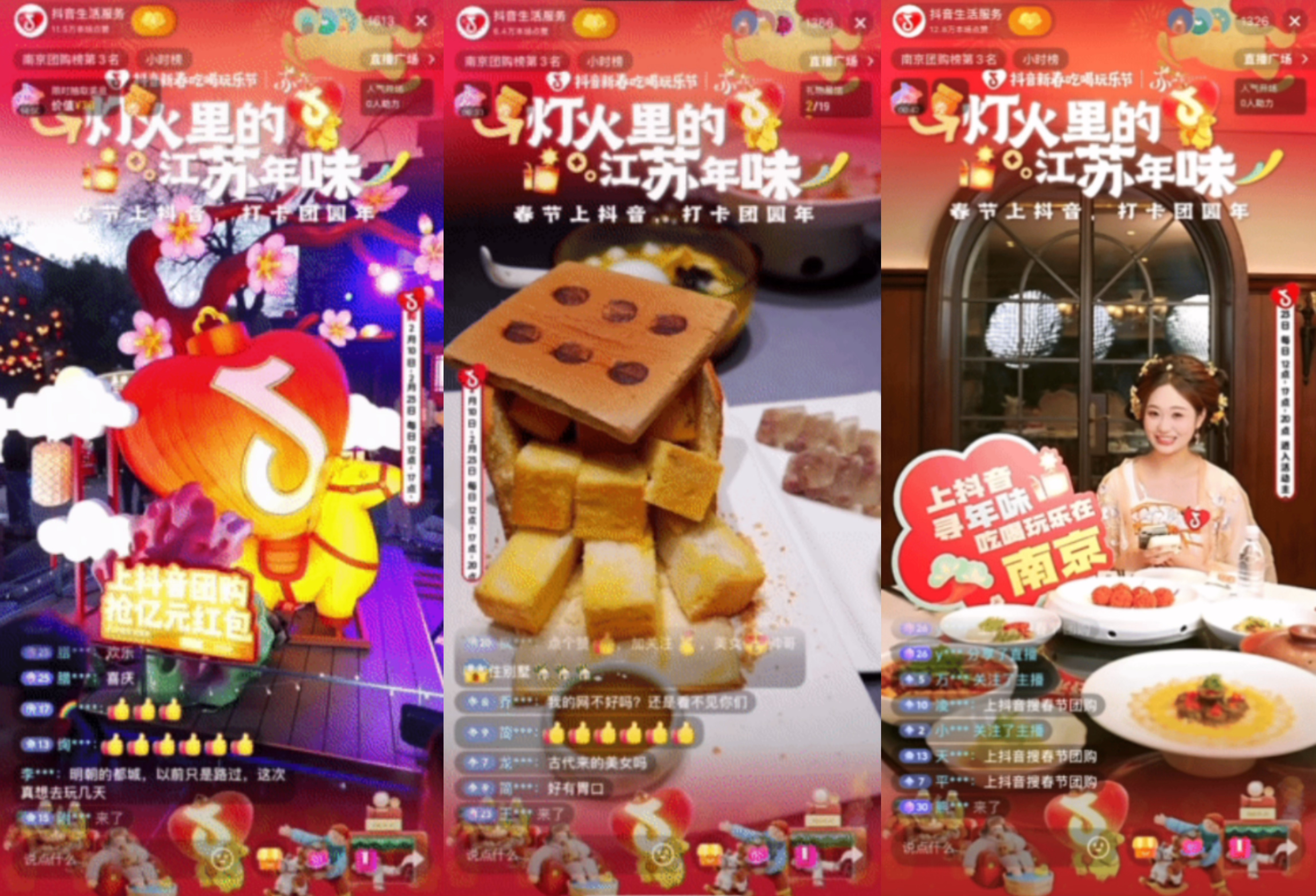 这个春节,吃喝玩乐在江苏,畅享“灯火团圆年”插图2 这个春节,吃喝玩乐在江苏,畅享“灯火团圆年”插图2