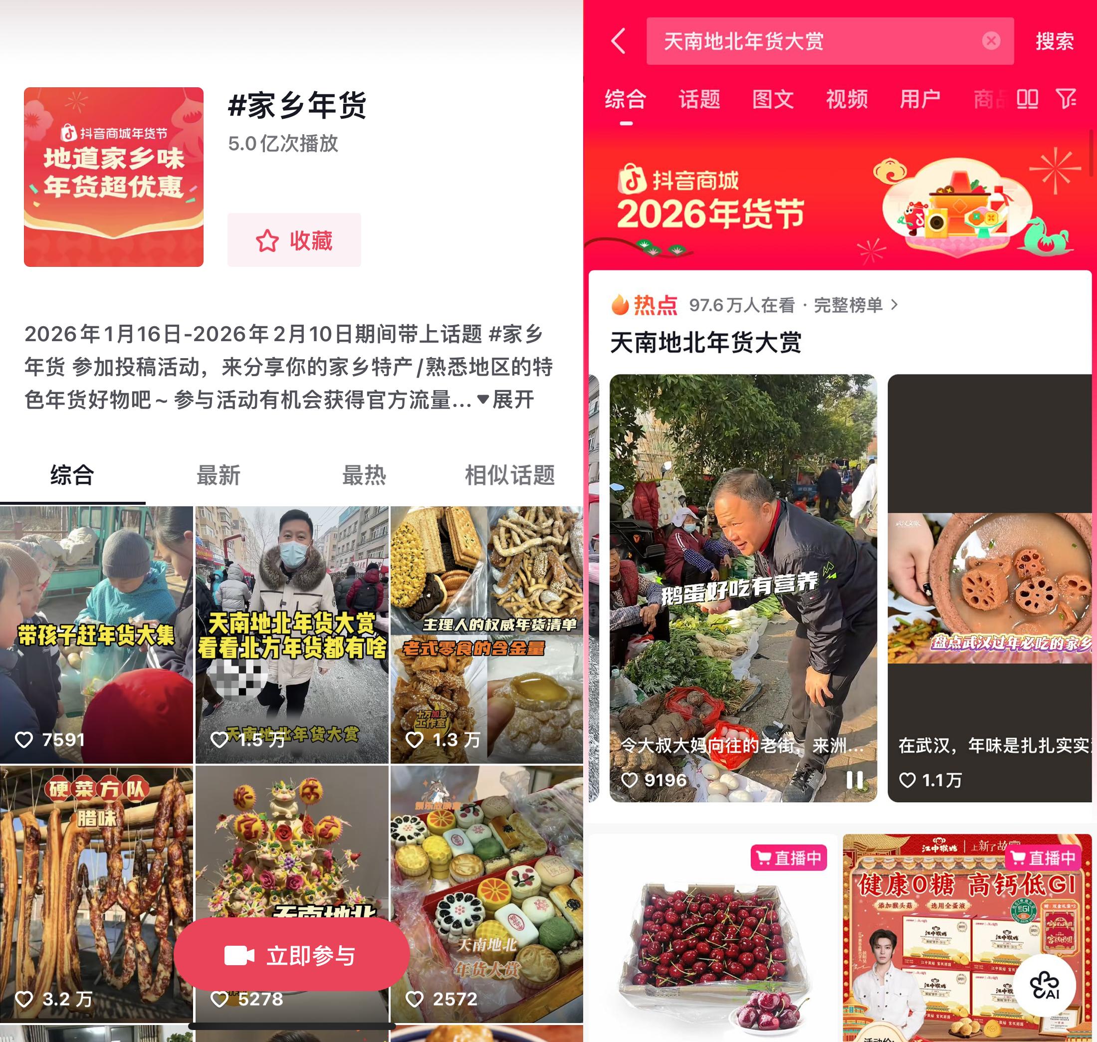 抖音商城年货节收官：从年夜饭到生活全景，焕新万千家庭年味体验插图3