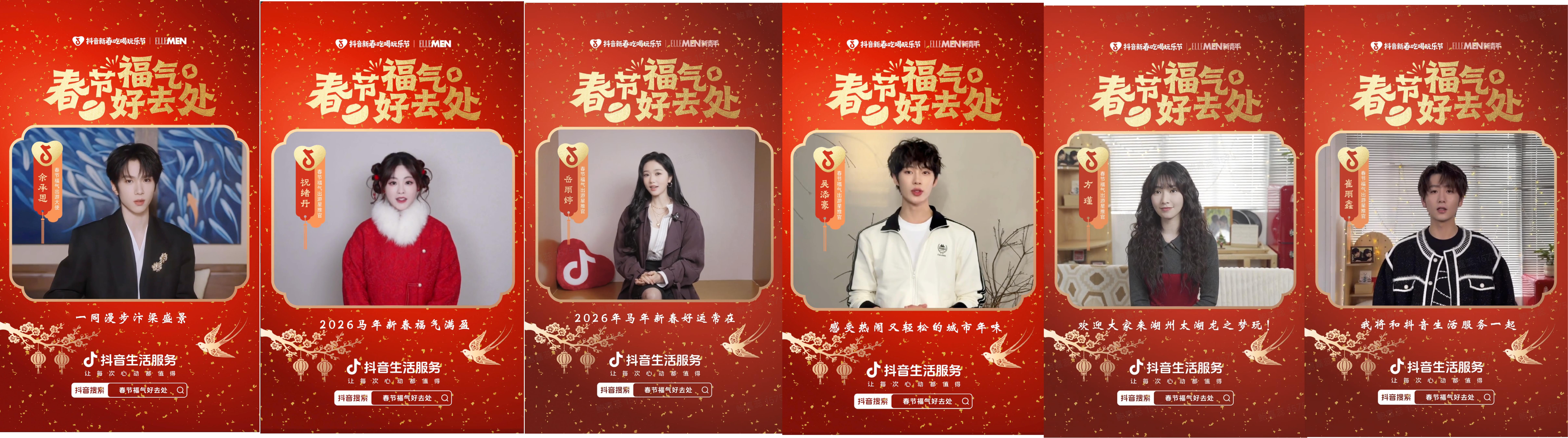 明星游园、线下狂欢福气连连，「春节福气好去处」火热进行中插图1