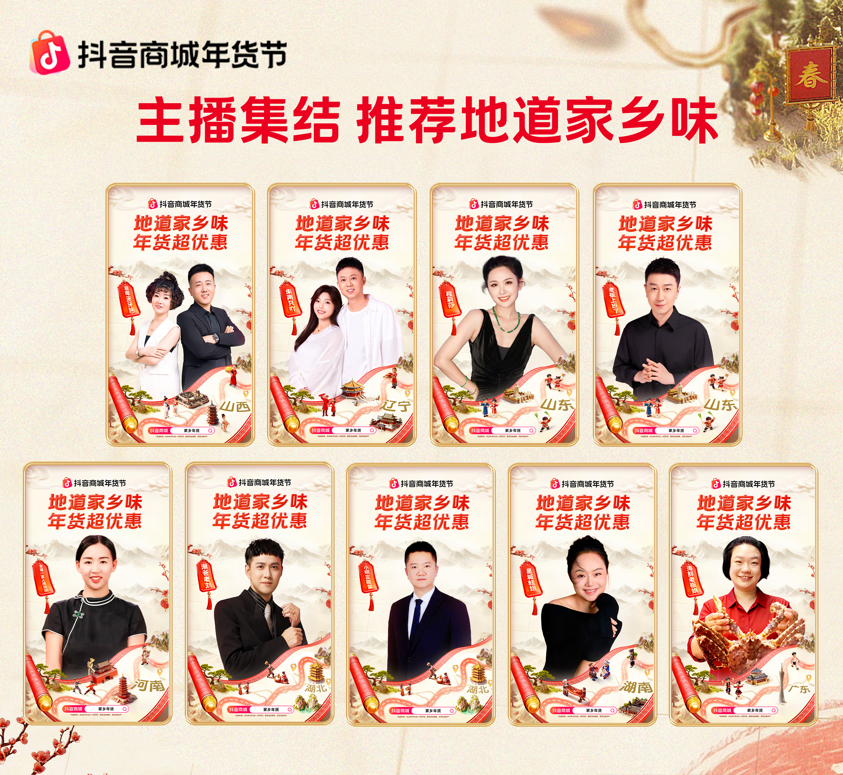 抖音商城年货节收官：从年夜饭到生活全景，焕新万千家庭年味体验插图2