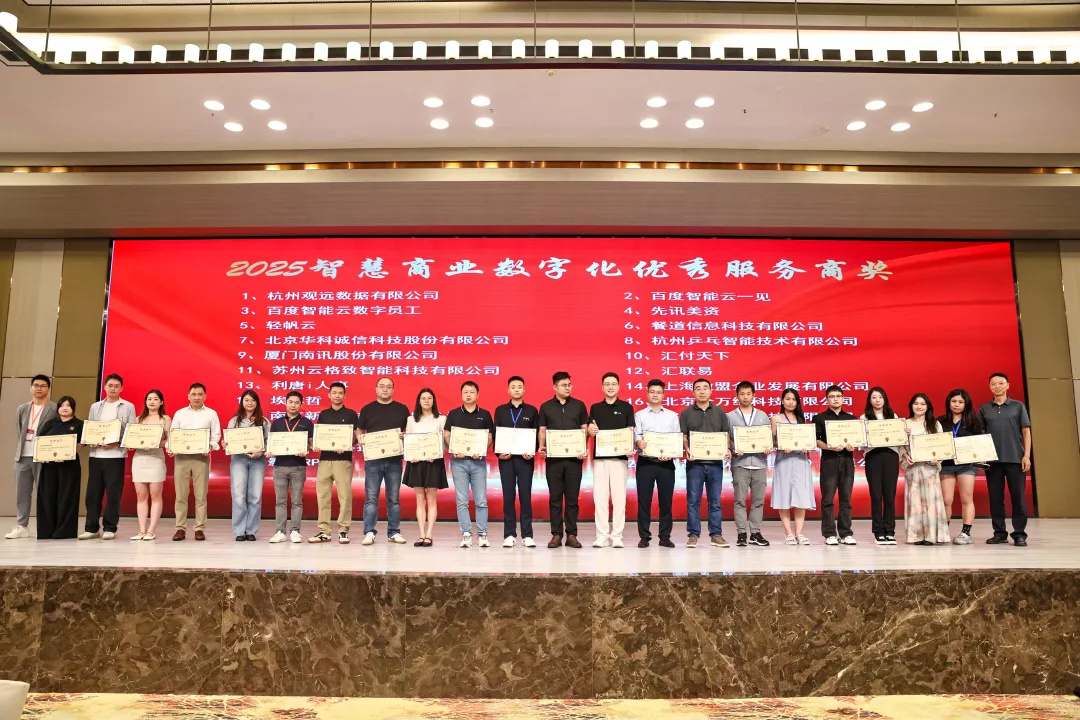 南京论坛聚焦数智化，汇付支付以“AI Family”获2025智慧商业优秀服务商奖插图