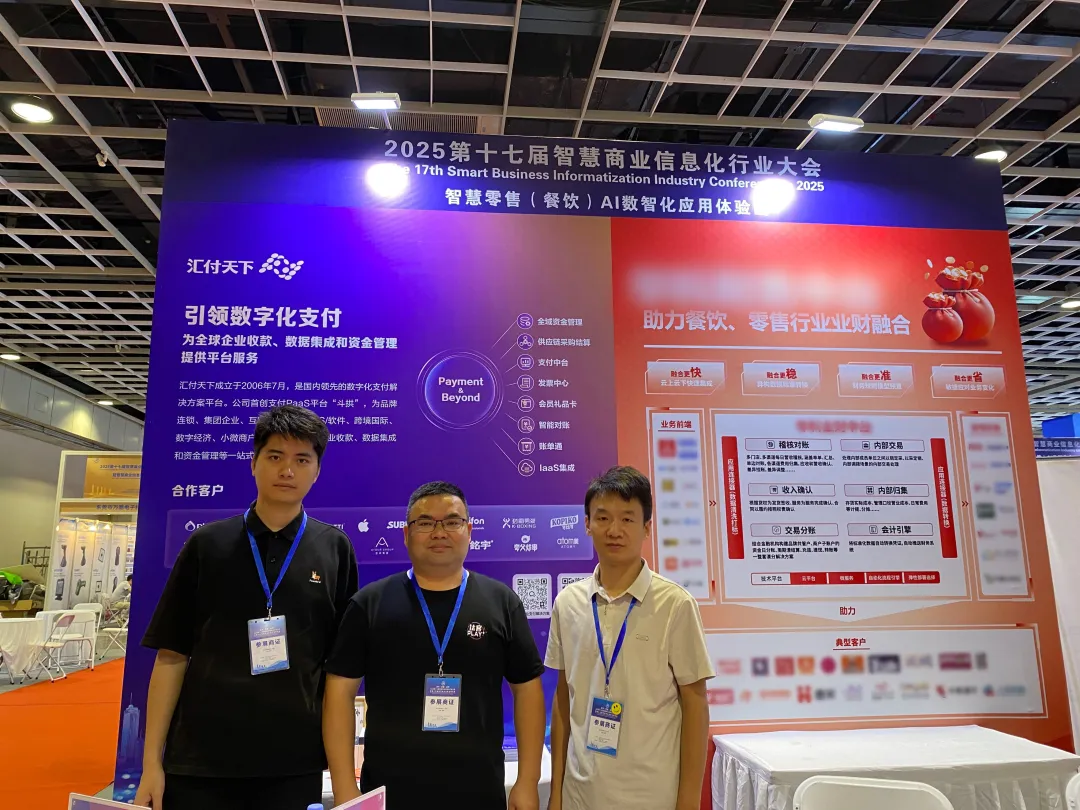 南京论坛聚焦数智化，汇付支付以“AI Family”获2025智慧商业优秀服务商奖插图3