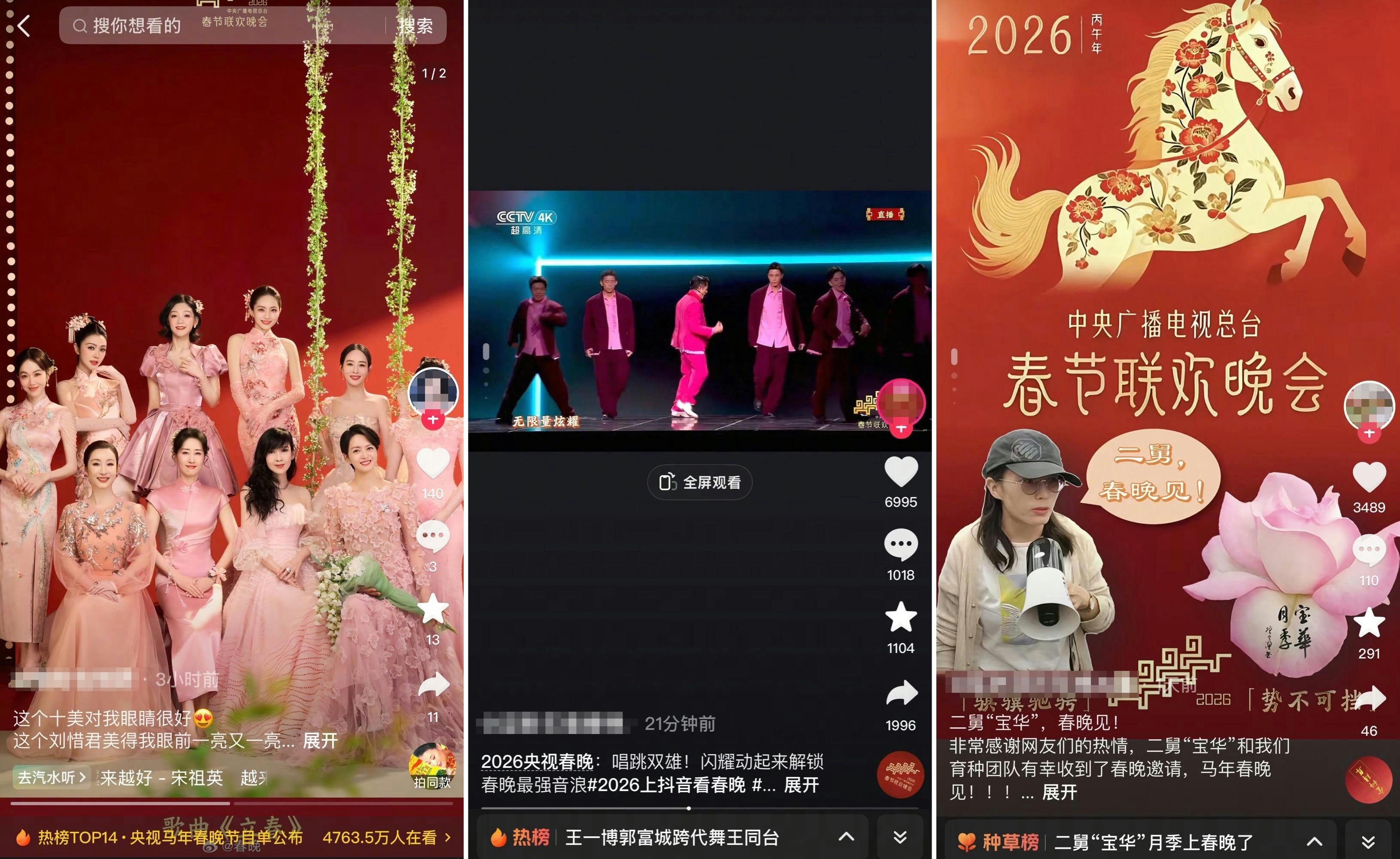 跟着春晚卖爆款，抖音电商助力2026好生意一马当先插图1