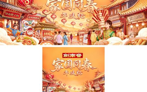 「家国同春年味纪」收官：共享新春盛景，跟着抖音解锁地道中国年味