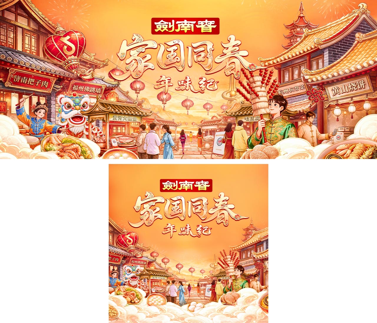 「家国同春年味纪」收官：共享新春盛景，跟着抖音解锁地道中国年味插图