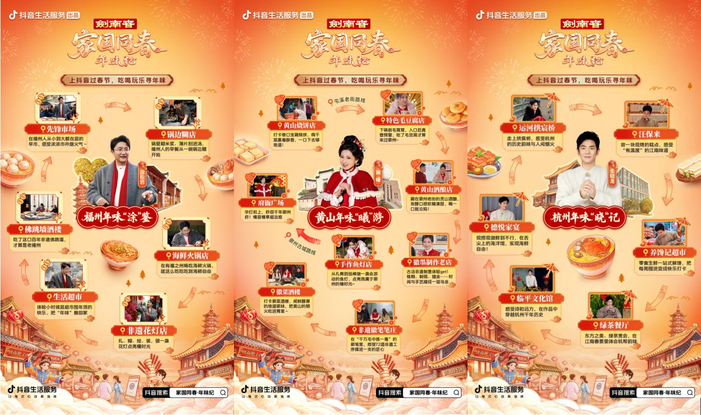 「家国同春年味纪」收官：共享新春盛景，跟着抖音解锁地道中国年味插图2