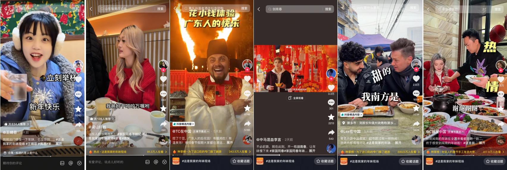 「家国同春年味纪」收官：共享新春盛景，跟着抖音解锁地道中国年味插图4