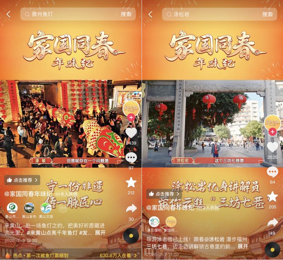 「家国同春年味纪」收官：共享新春盛景，跟着抖音解锁地道中国年味插图6